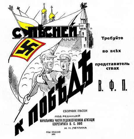 Poster associated with the Russian Fascist Party. 