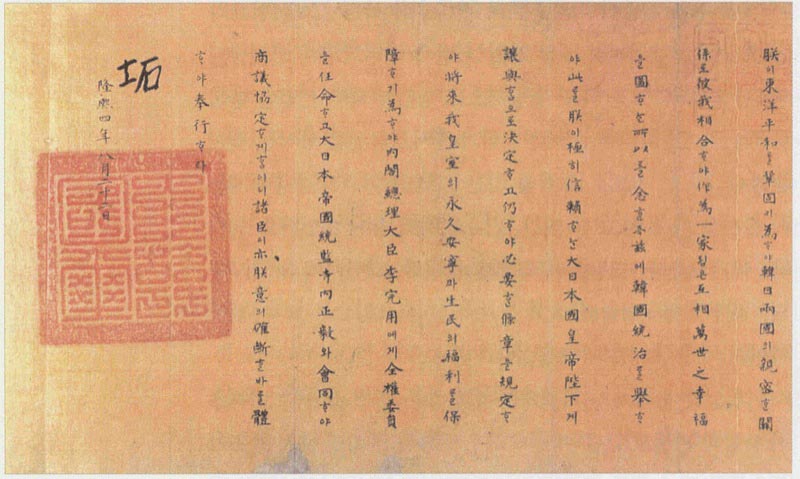 Power of attorney signed by Emperor Sunjong of Korea to Lee Wan-Yong, a pro-Japanese minister of Korea. 